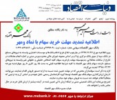 بانک مهر اقتصاد از تمدید مهلت خرید سهام خبر داد