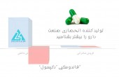 تولید کننده انحصاری را بیشتر بشناسید!