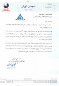 توضیحات  سیمان تهران در خصوص نوسان قیمت سهام
