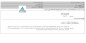 توضیحات تکمیلی هپکو در خصوص بخشنامه معافیت مالیاتی