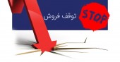  فروش سهام توقیف شده سرمایه گذاری پتروشیمی متوقف شد