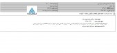 مزایده فرآورده های سیمان شرق نتیجه ای نداشت