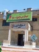 مجمع مینو برگزار شد ، همراه با تنقلات!