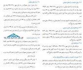 پیش بینی افزایش مبلغ فروش در گزارش تفسیری فولاد مبارکه اصفهان برای سال اینده