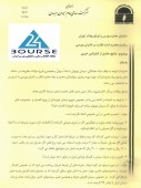 نتیجه کنفرانس اطلاع رسانی سیمان بهبهان
