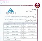 تغییر سهامدار عمده شرکت صنایع تجهیزات نفت