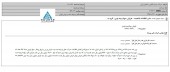 سرمایه گذاری ساختمان ایران سهام بیمه نوین را فروخت