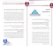 شرکت صنایع تجهیزات نفت از اطلاعات افشا شده در مجمع توضیح داد