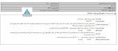 نتیجه مزایده  کشت و دام قیام اصفهان  چه شد؟