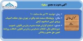 سهامداران سایپا به مجمع دعوت شدند