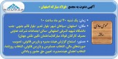 سهامداران فولاد مبارکه دعوت شدند