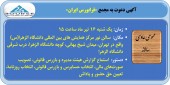 فرابورس در تدارک برگزاری مجمع