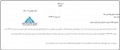 شرکت صنایع بهداشتی ساینا در خصوص نوسانات قیمت سهام شفاف سازی کرد