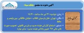 بانک سینا سهامداران خود را فراخواند