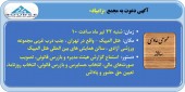 سهامداران زامیاد دعوت شدند
