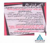 صنعتی آما باغ خود را به مزایده گذاشت