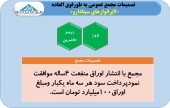 لابراتوارهای سینادارو اوراق منفعت منتشر می کند