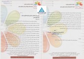 شفاف سازی  بهشت پارس در خصوص تعدیل زیان انباشته شرکت