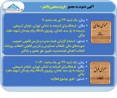سهامداران پاکشو دعوت شدند