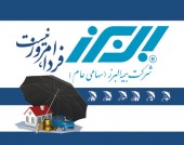 آخرین وضعیت بیمه البرز برای سال ٩٨در قالب گزارش تفسیری