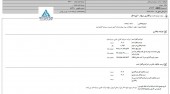 اصلاحیه  سیمان هرمزگان در خصوص فروش سهام