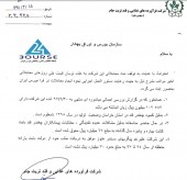 اطلاعات حاصل از کنفرانس اطلاع رسانی شرکت قند تربت جام