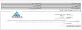 سیمان خوزستان از نتایج مناقصه گفت