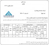 افزایش سرمایه خدمات فنی فولاد یزد در مسیر اجرا قرار گرفت