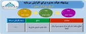 افزایش سرمایه ١٠٠ درصدی ریل پرداز سیر تصویب شد