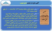 گروه بهمن سهامداران خود را فراخواند