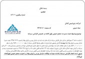 هیئت مدیره پتروشیمی آبادان پیشنهاد افزایش سرمایه داد