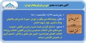 بورس اوراق بهادار تهران به مجمع می رود