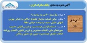 سهامداران بانک صادرات به مجمع فراخوانده شدند