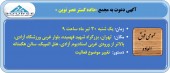 داده گستر عصر نوین به مجمع می رود