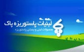 چه خبر از این روزهای «پاک»!