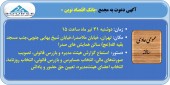 بانک اقتصاد نوین در تدارک مجمع