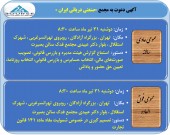 صنعتی دریائی ایران در تدارک مجمع