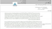 نتیجه اعتراض آتیه دماوند در خصوص اموال واگذار شده