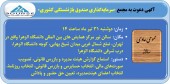 صندوق بازنشستگی کشوری در تدارک مجمع