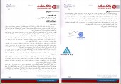 اصلاحیه  بانک گردشگری در خصوص  تحصیل سهام