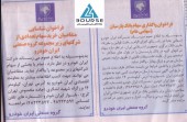 فراخوان ایران خودرو برای فروش سهام شرکت های زیر مجموعه