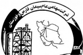 سیمان فارس و خوزستان از برنامه های توسعه ای خود گفت