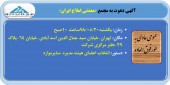 معدنی املاح ایران سهامداران خود را فرا خواند