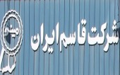 صف خرید در نماد "قاسم" با وجود افت  ٢.٧ درصد شاخص