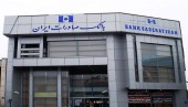 بانک صادرات در گزارش تفسیری خبر از رسیدن به سود خالص در سال جاری داد