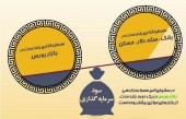 چگونه در بورس سود کنیم؟ 