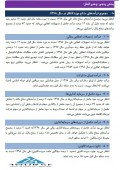 نگاهی به گزارش تفسیری بانک اقتصاد نوین