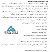 نکات مهم پالایش نفت لاوان در قالب گزارش تفسیری