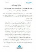 داروسازی دکتر عبیدی شایعه  عدم رفع تعهدات ارزی را تکذیب کرد