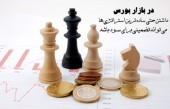 استراتژی های معاملاتی در بورس 